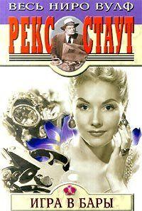 Игра в бары