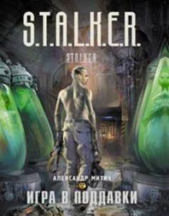 Игра в поддавки