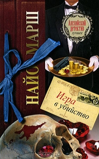 Игра в убийство