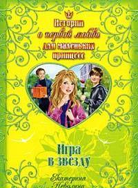 Игра в звезду