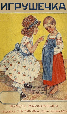 Игрушечка