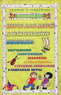 Игры для дошкольников 2