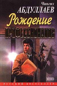 Игры профессионалов