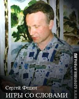 Игры со словами