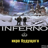 Икра будущего