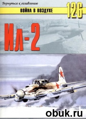 Ил-2