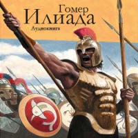 Илиада