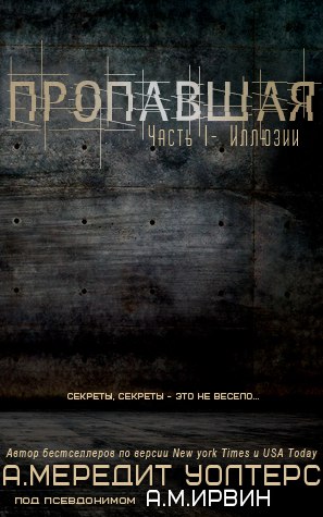 Иллюзии [ЛП]