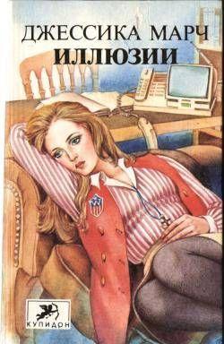 Иллюзии