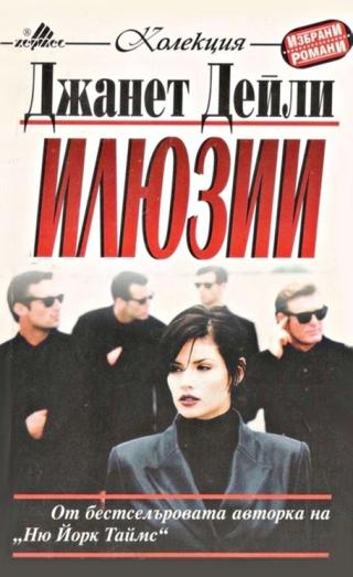 Илюзии