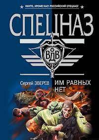 Им равных нет