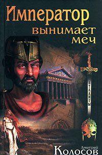 Император вынимает меч