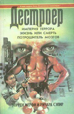 Империя террора