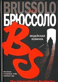 Индейская комната