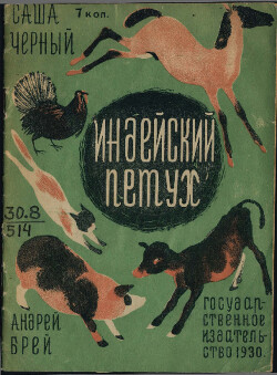 Индейский петух