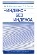 «Индекс» без индекса