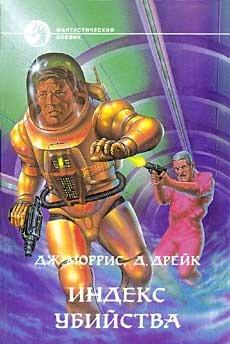 Индекс убийства.