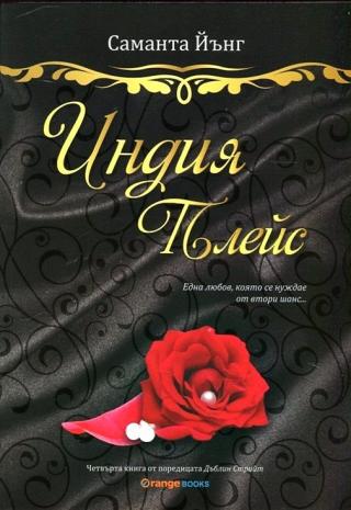 Индия Плейс