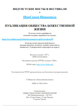 Индуистские посты и фестивали