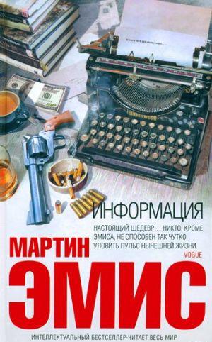 Информация