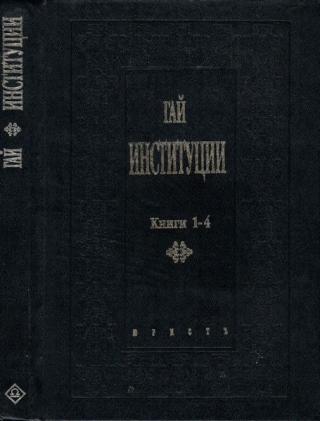 Институции