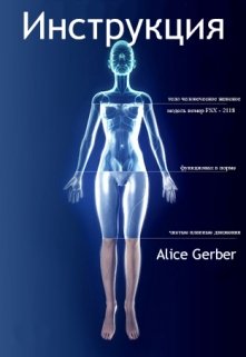 Инструкция.