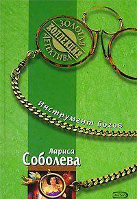 Инструмент богов