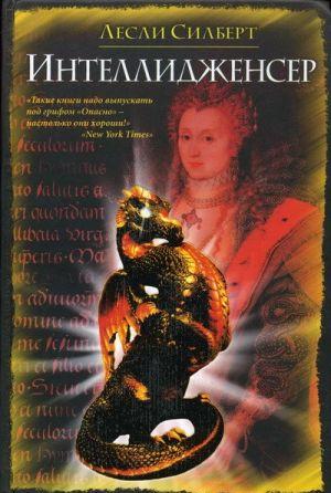 Интеллидженсер