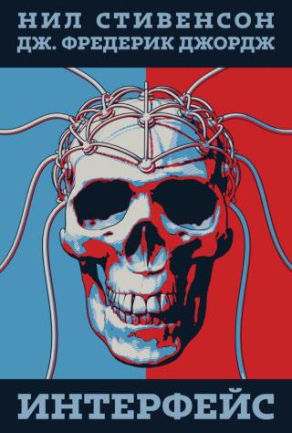 Интерфейс [ЛП]