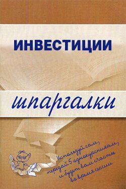 Инвестиции