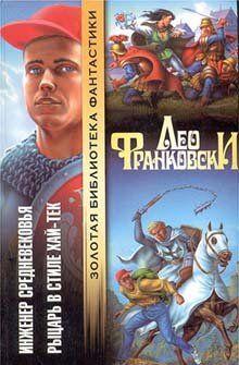 Инженер Средневековья