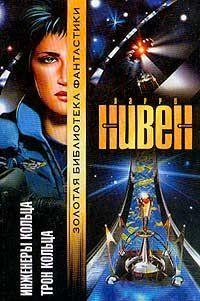 Инженеры Кольца