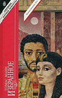 Иосиф в Египте