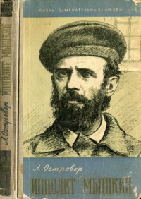 Ипполит Мышкин