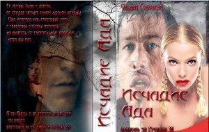 Исчадие ада