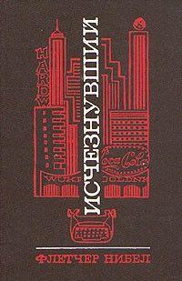 Исчезнувший