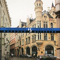 Ищейки в Риге