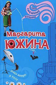 Ищи ветра в поле