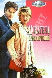 Искатель приключений