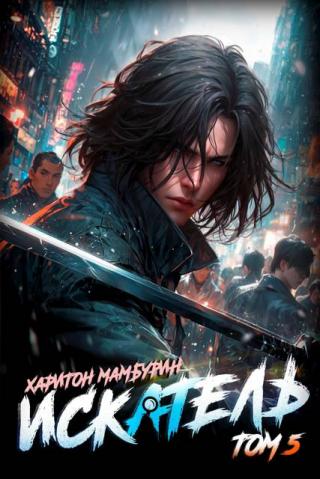 Искатель [СИ]