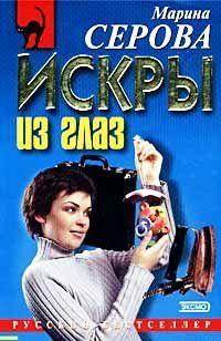 Искры из глаз