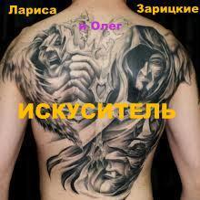 Искуситель