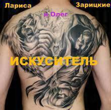 Искуситель