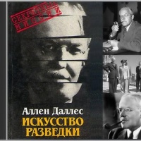 Искусство разведки