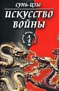 Искусство войны
