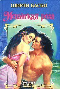 Испанская роза