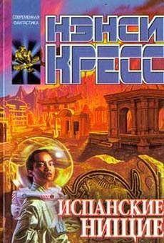 Испанские нищие