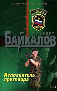 Исполнитель приговора