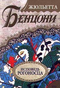 Исповедь рогоносца