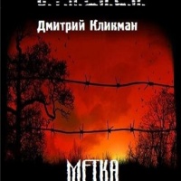 Исповедь Сталкера